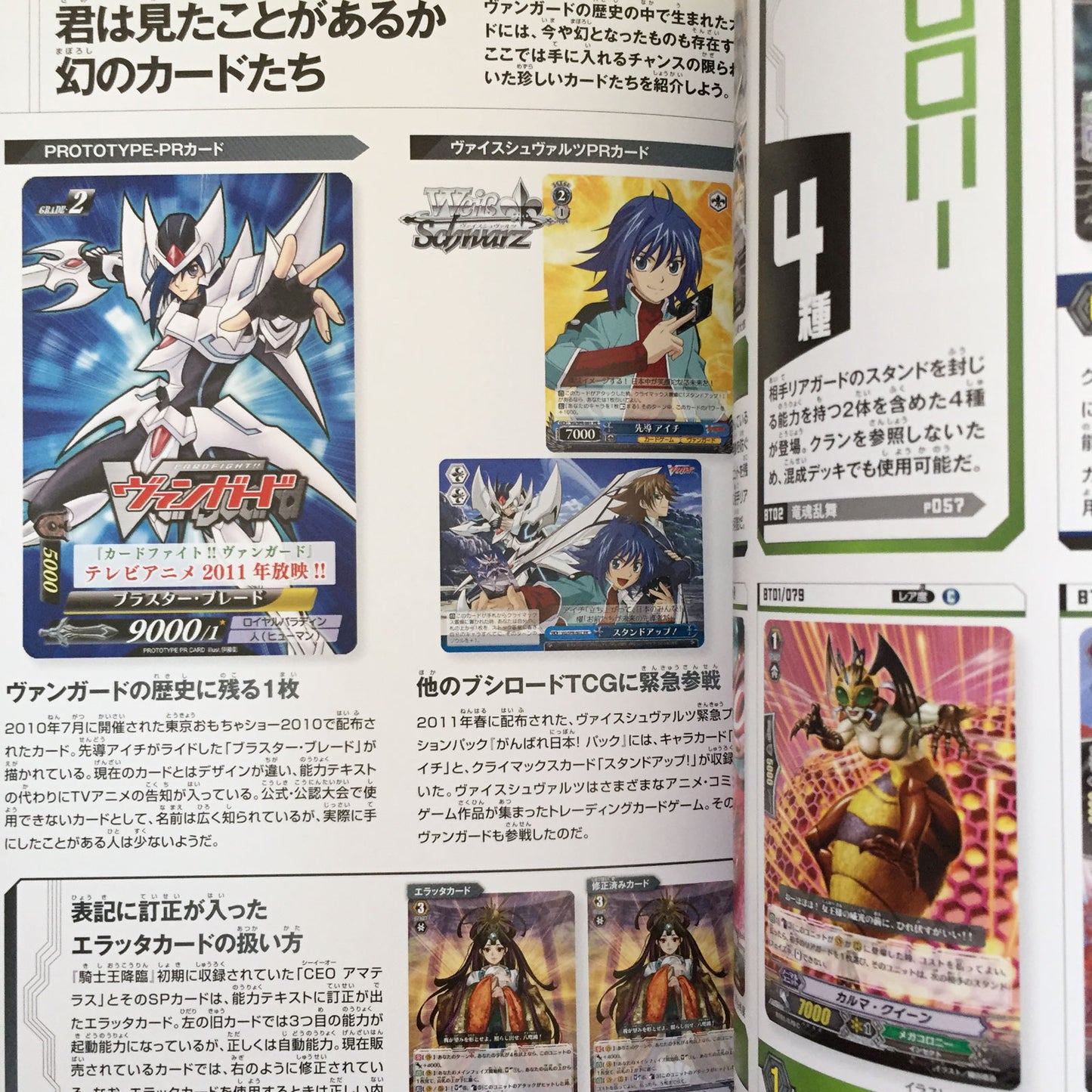 Cardfight!! Vanguard Complete Card Guide Book Vol.1