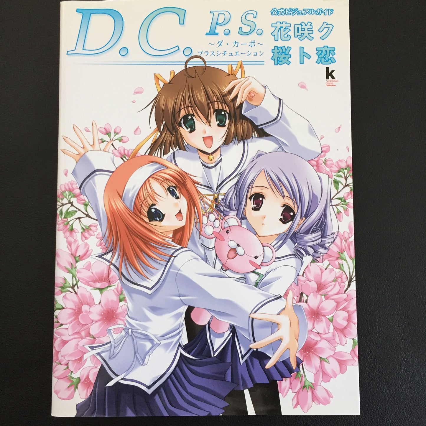 D.C.P.S. Da Capo Plus Situation Official Visual Guide