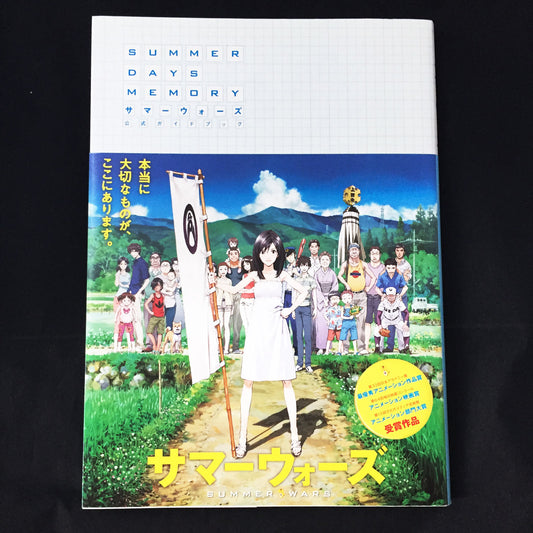 Summer Wars Official Guide Book "Summer Days Memory"