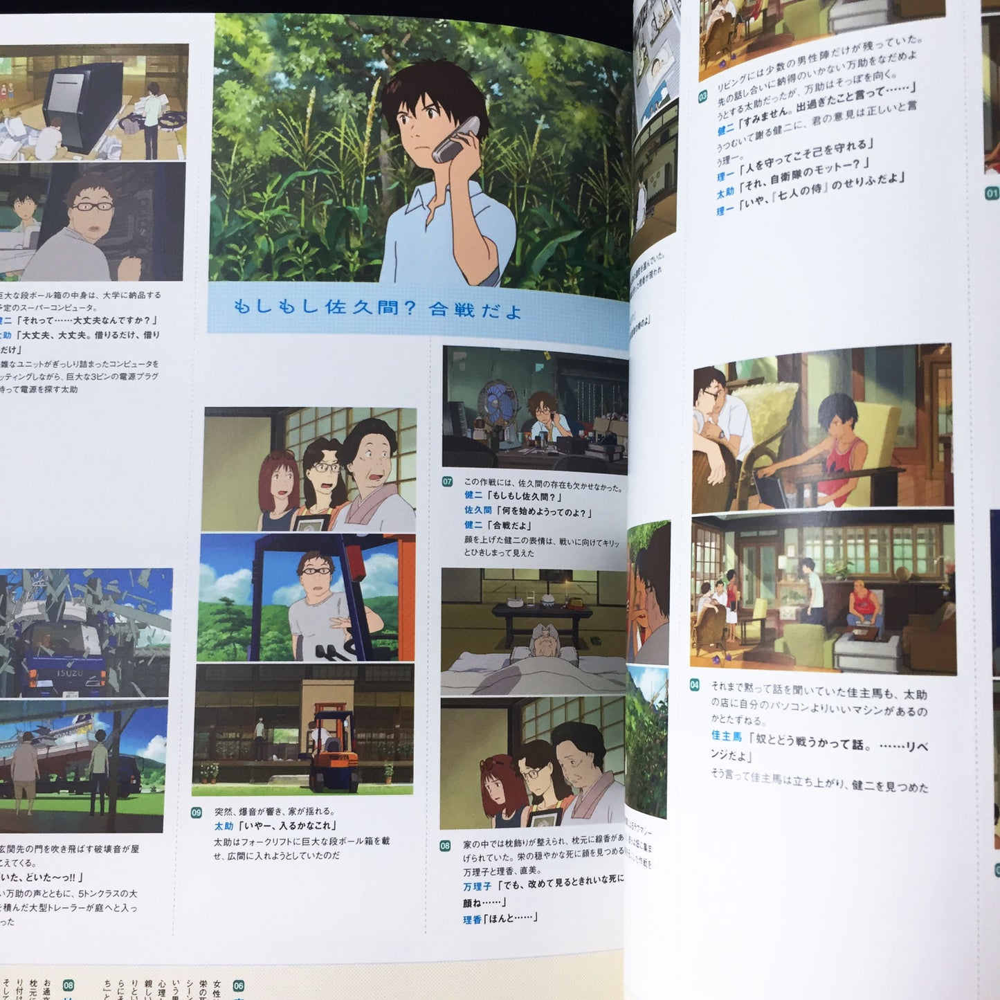 Summer Wars Official Guide Book "Summer Days Memory"