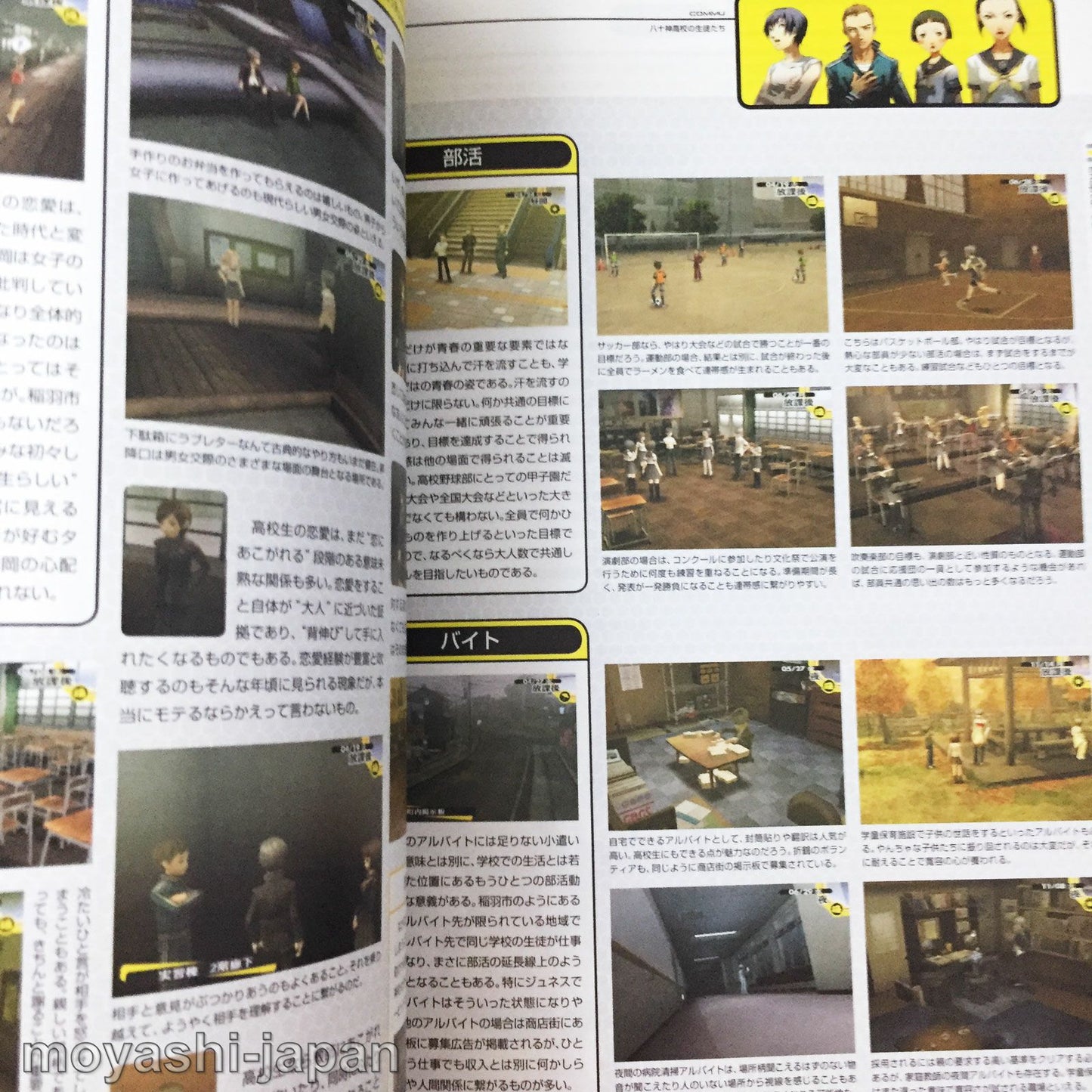 PERSONA P3 x P4 World Analyze