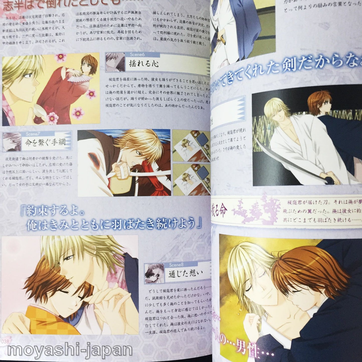 Bakumatsu Renka Shinsengumi Official Visual Fan Book