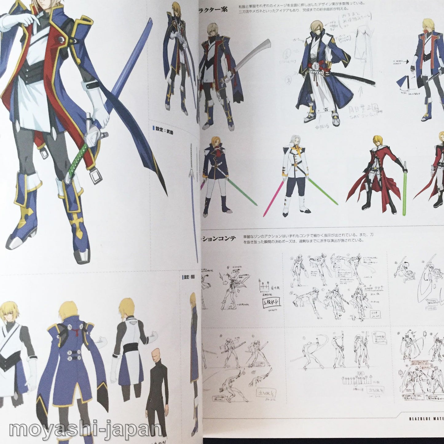 BLAZBLUE Official Material Collection