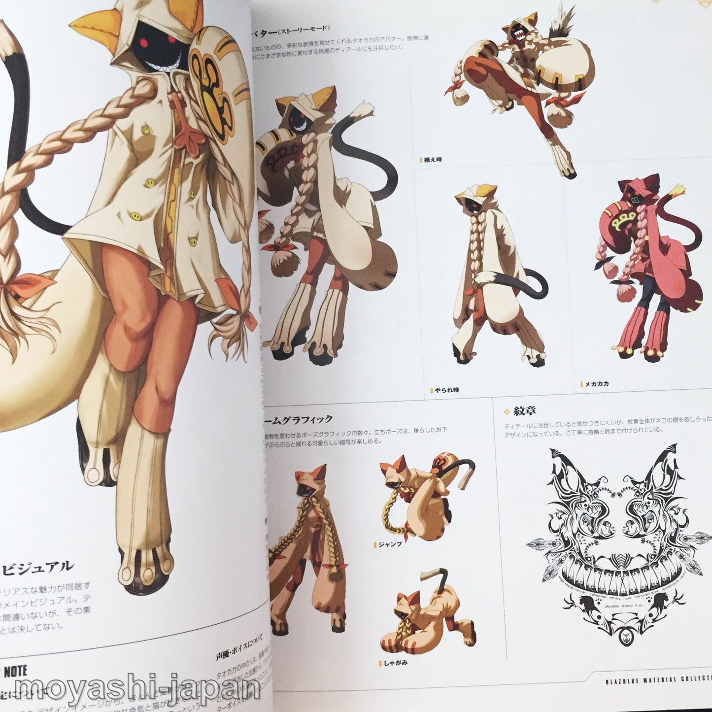 BLAZBLUE Official Material Collection