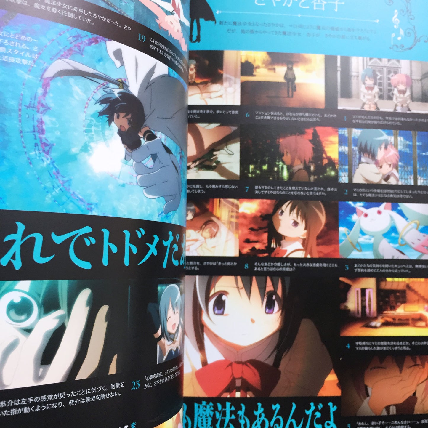 Puella Magi Madoka Magica The Movie Beginning / Eternal Official Guide Book