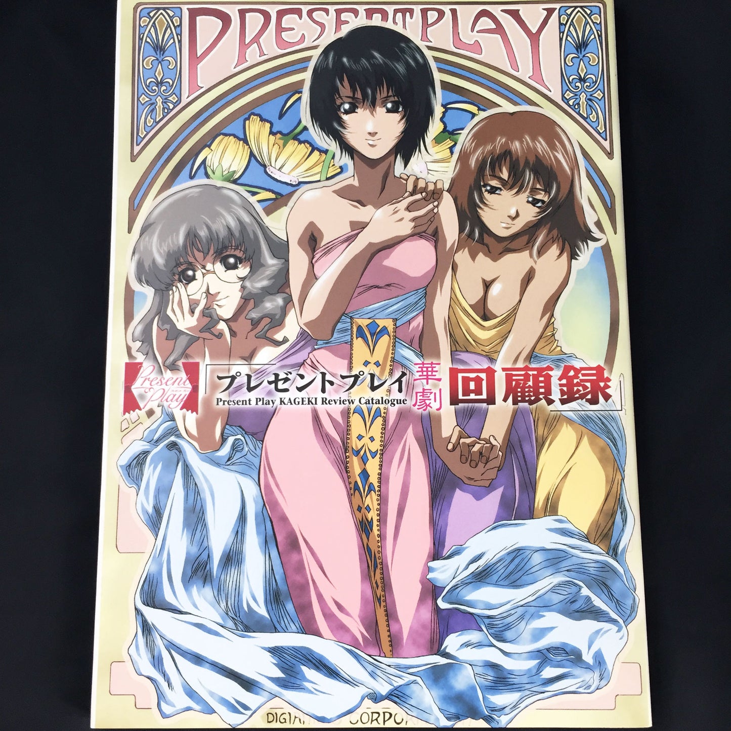 Present Play KAGEKI Review Catalogue