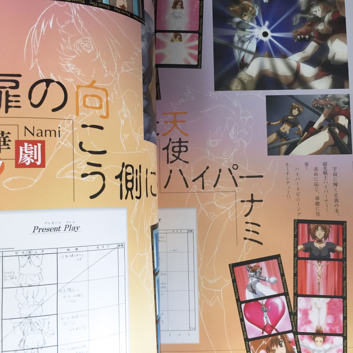 Present Play KAGEKI Review Catalogue