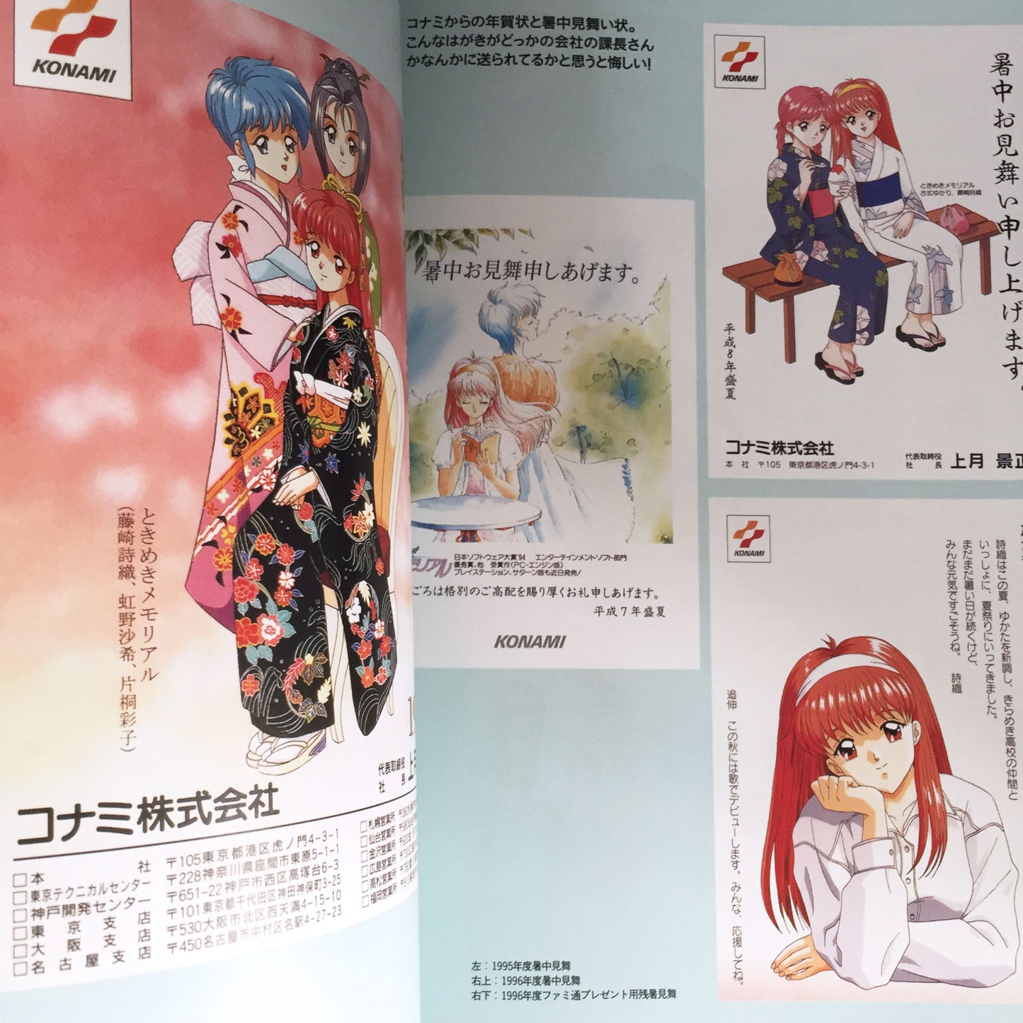Tokimeki Memorial Super Collection KONAMI OFFICIAL BOOK