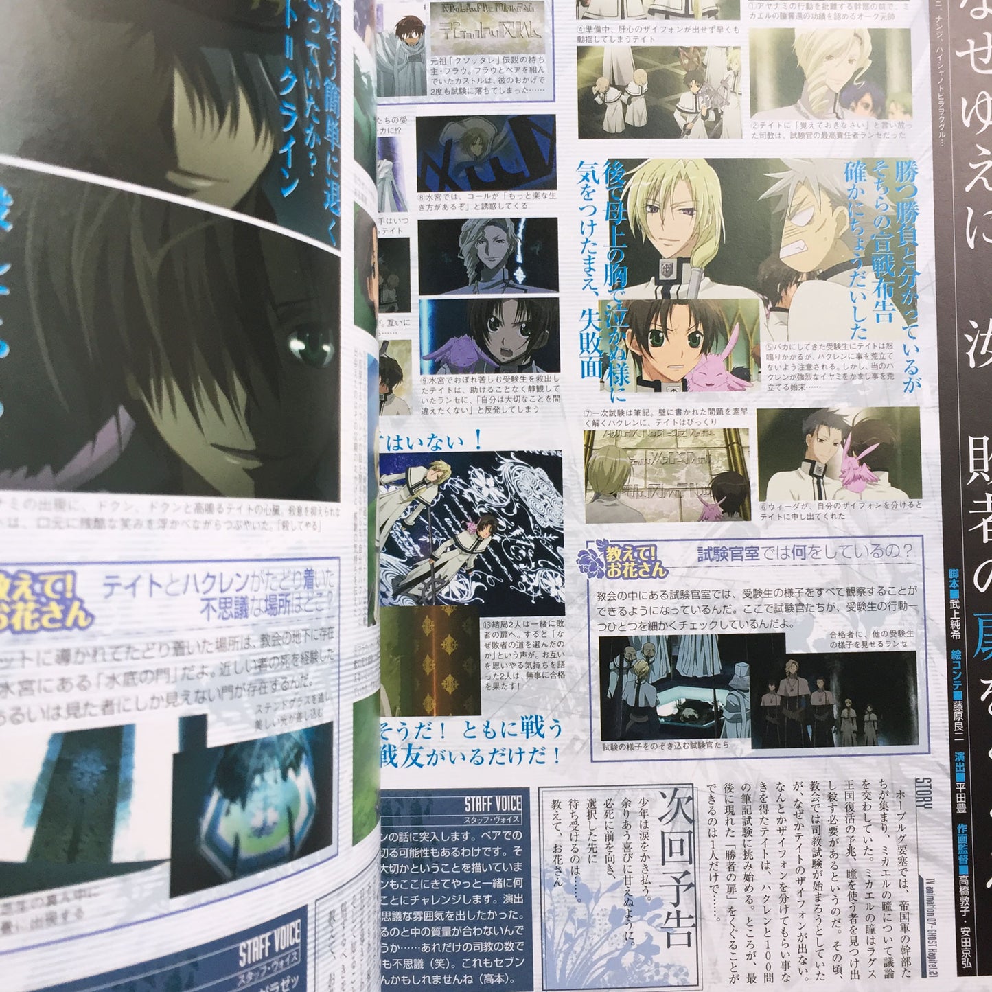 07-GHOST Official Fan Book