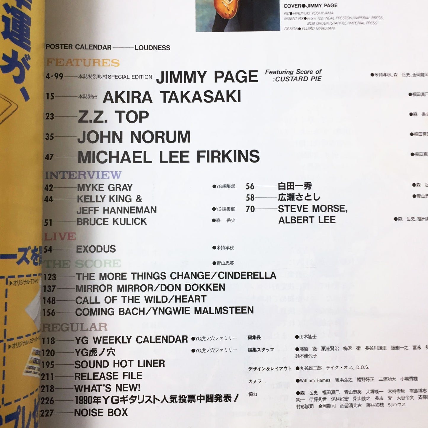 Young Guitar Magazine February 1991