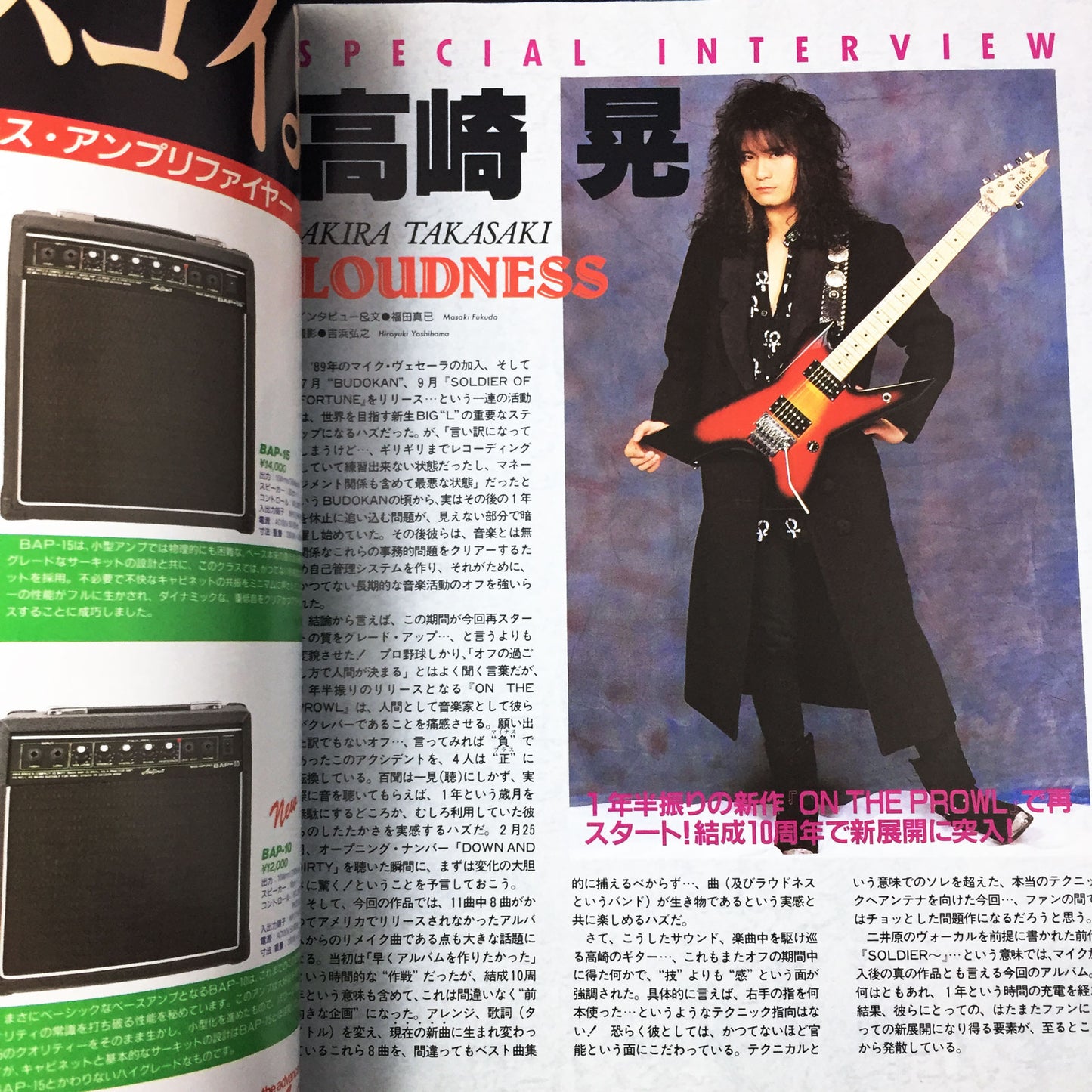 Young Guitar Magazine February 1991