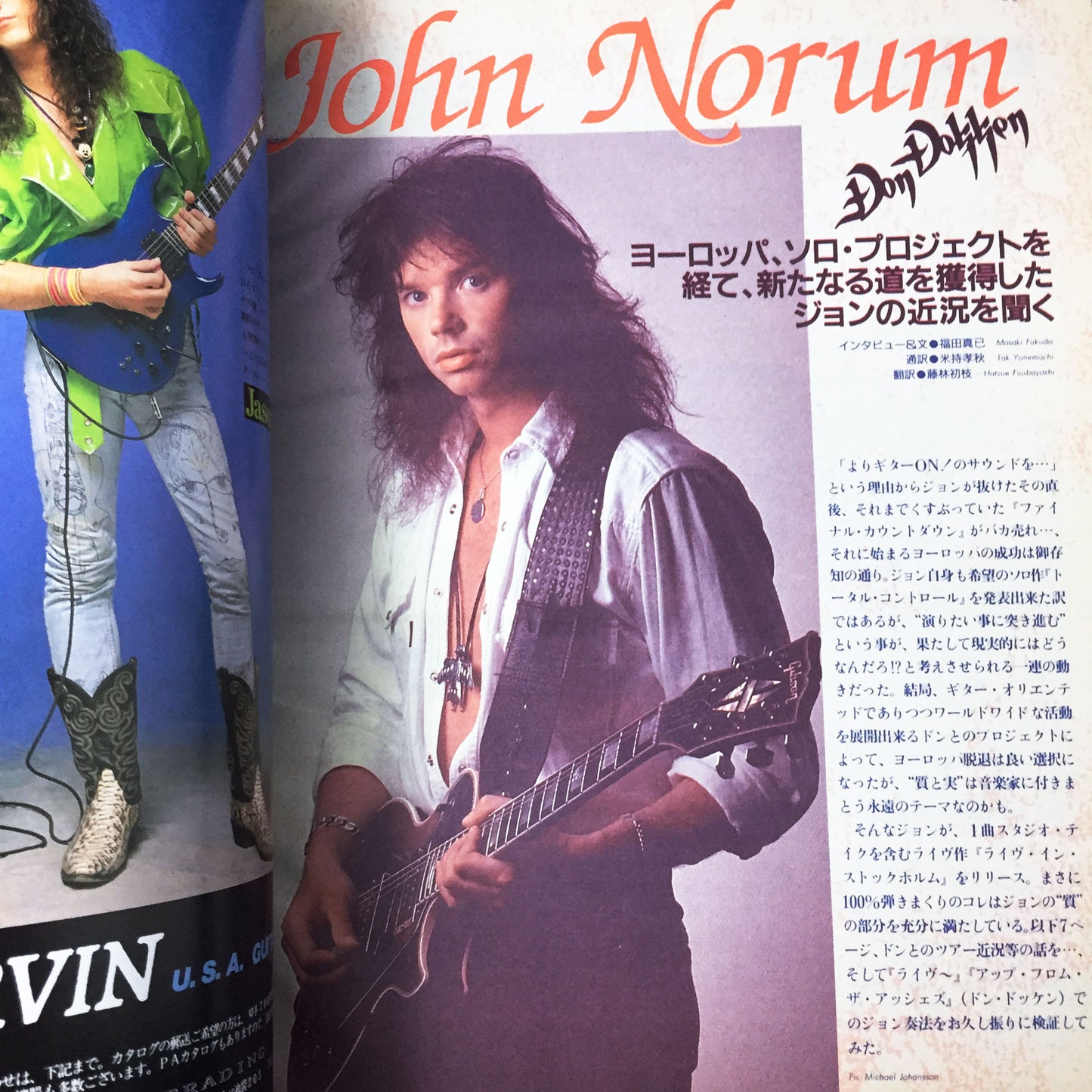 Young Guitar Magazine February 1991