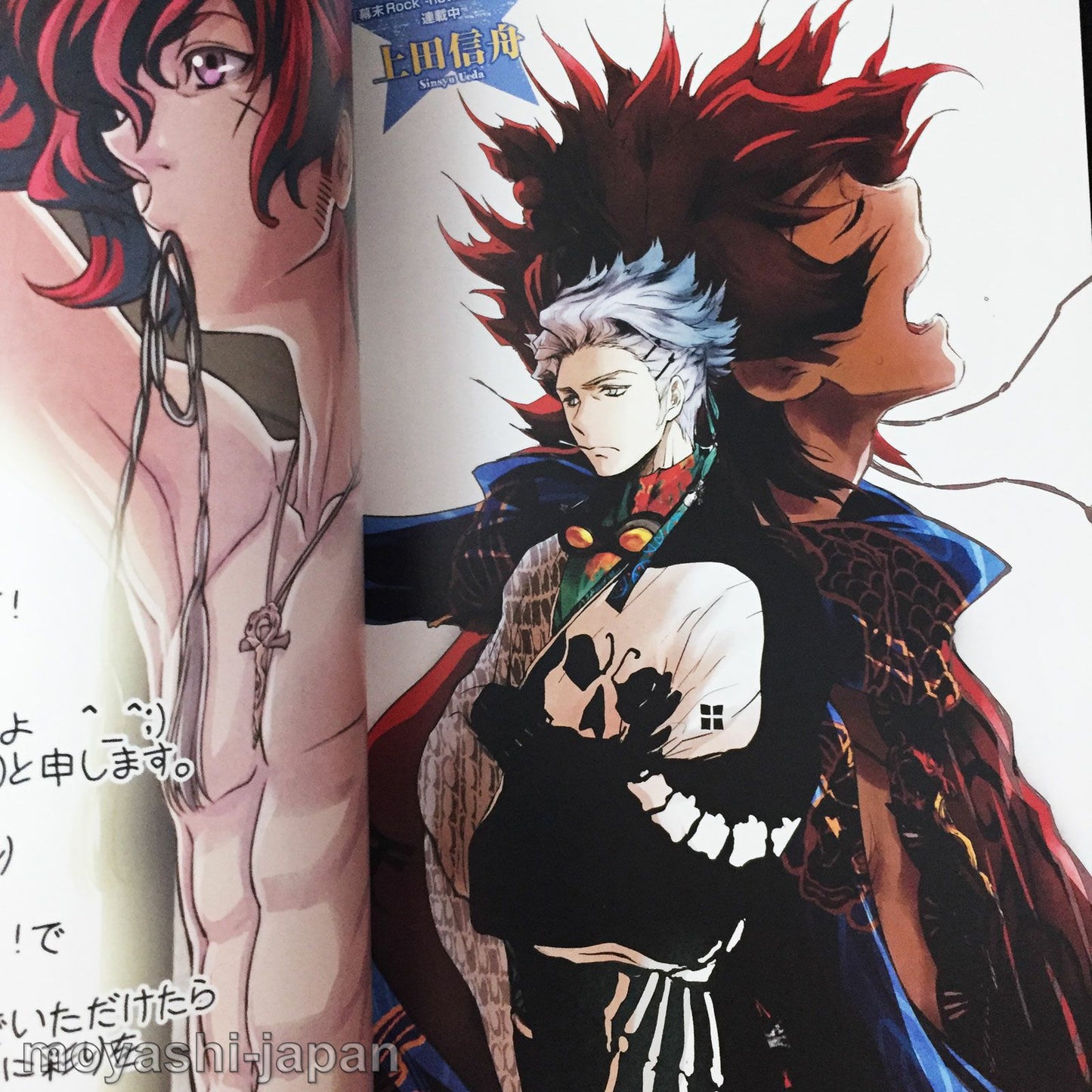 Bakumatsu Rock Official Guide Book