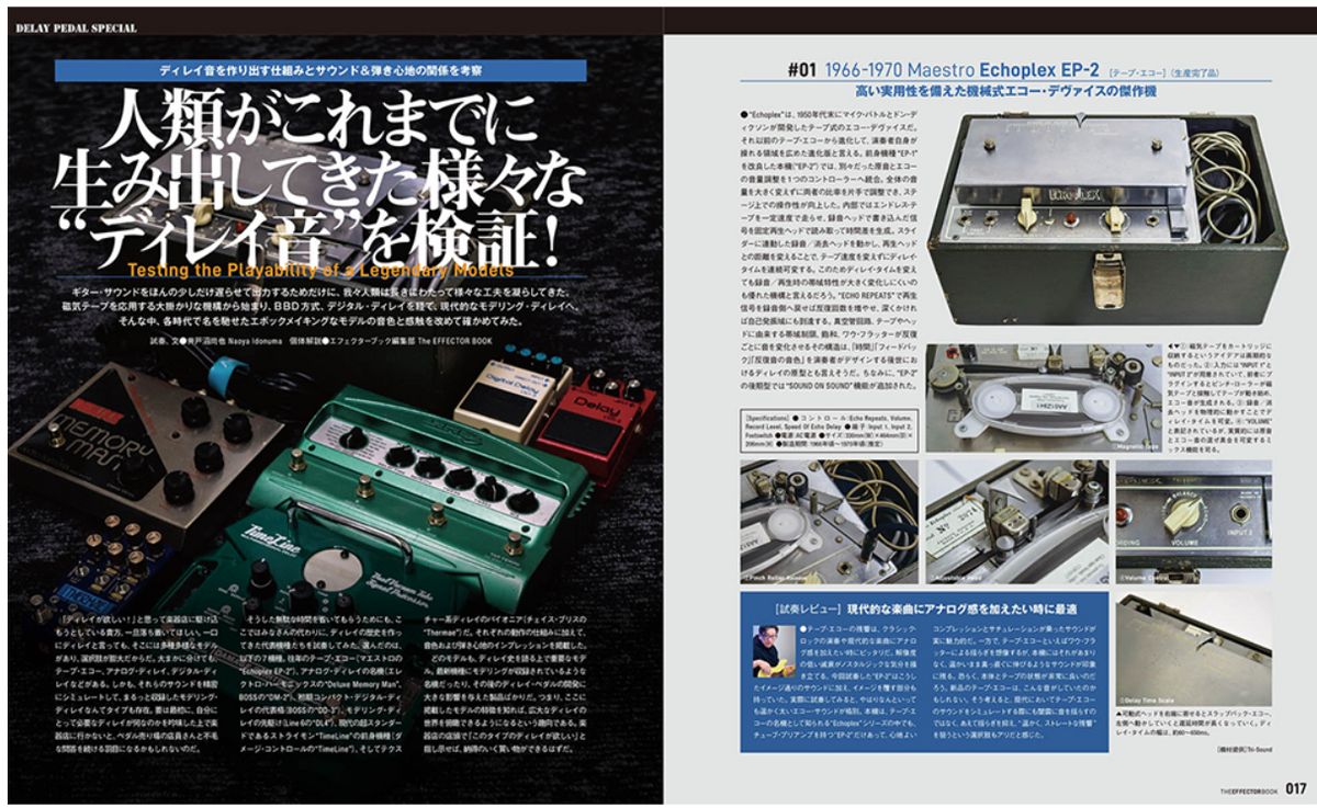 The EFFECTOR BOOK Vol. 73 DELAY PEDALS