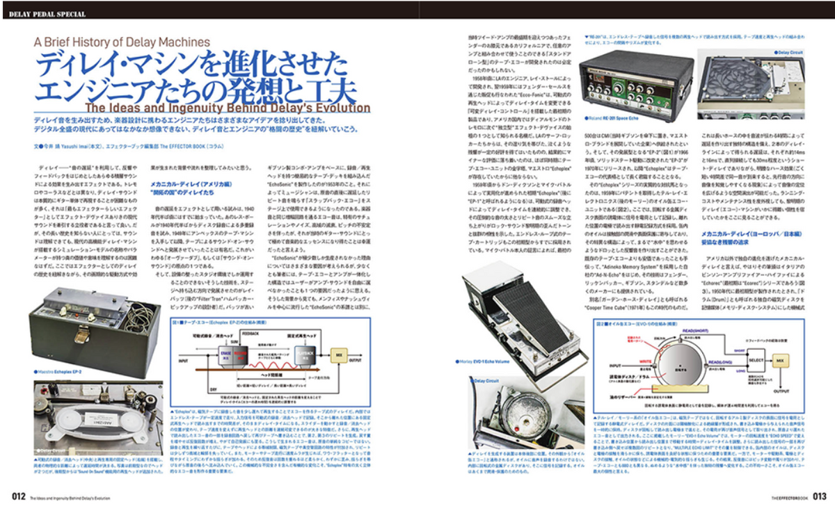 The EFFECTOR BOOK Vol. 73 DELAY PEDALS