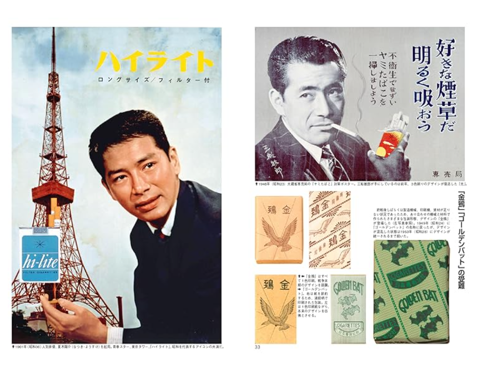 Showa Tobacco Encyclopedia