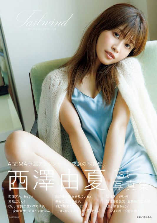 Yuka Nishizawa 1st photo book Tailwind cover