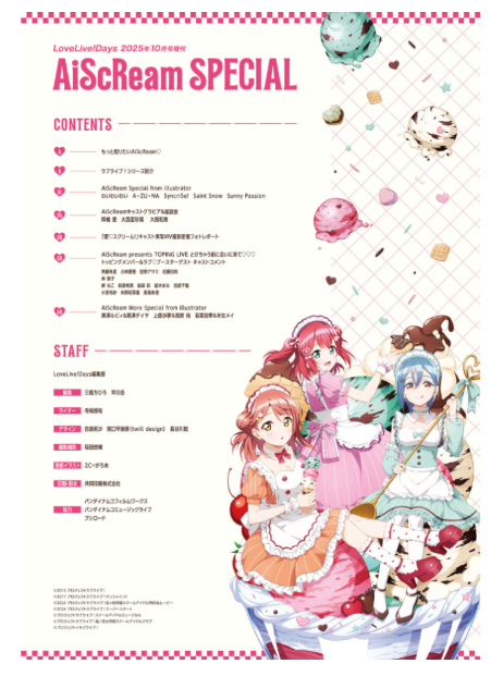 LoveLive!Days AiScReam SPECIAL