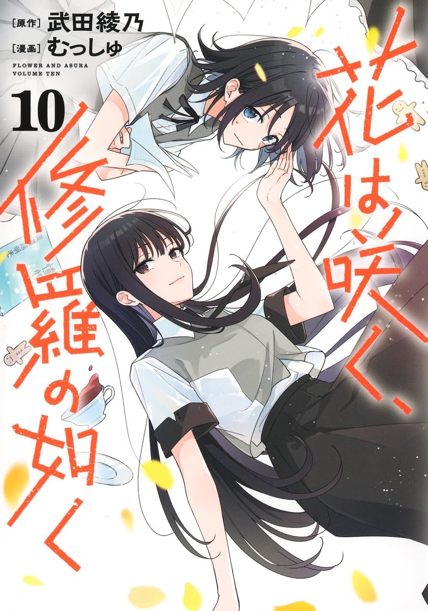 Hana wa Saku Shura no Gotoku volume 10 manga cover