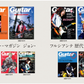 Guitar Magazine Archives Vol.9: John Frusciante