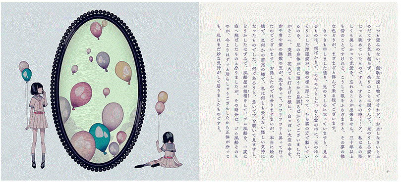 Oshie to Tabi-suru Otoko by Edogawa Ranpo x Shikimi  / Otome no hondana