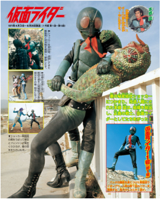 Showa Kamen Rider All Kaijin Encyclopedia