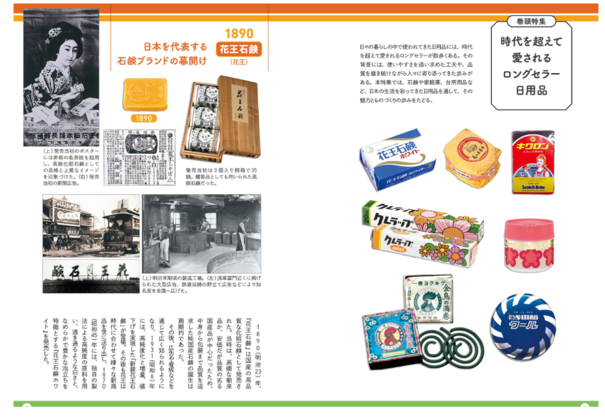 Japan Nostalgic Household Goods Encyclopedia
