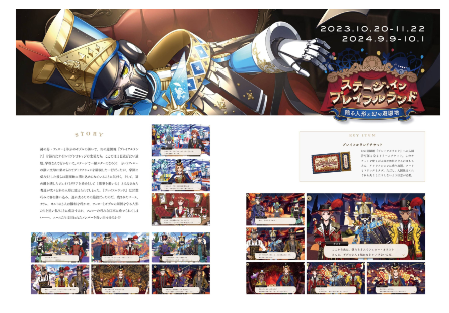 Disney Twisted-Wonderland Event Design Archive Design Note 2