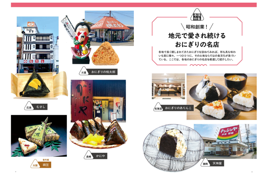 Japan Regional Onigiri Encyclopedia