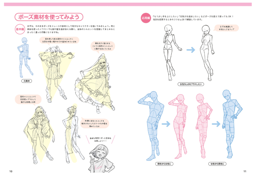 KawaiiSensei Pose Collection Vol.2 - 100 Eye-Catching Techniques