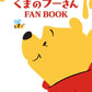 Winnie-the-Pooh Fan Book