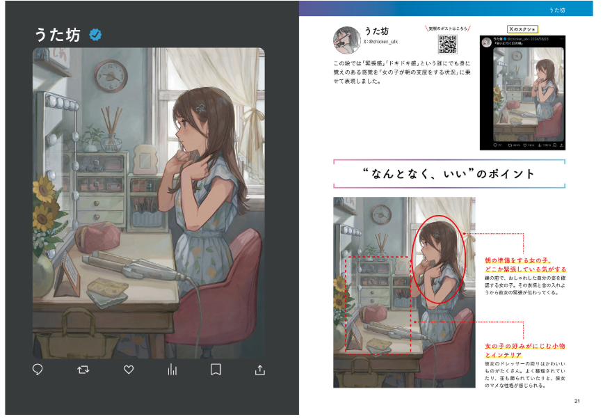 The secret to getting good illustrations and likes