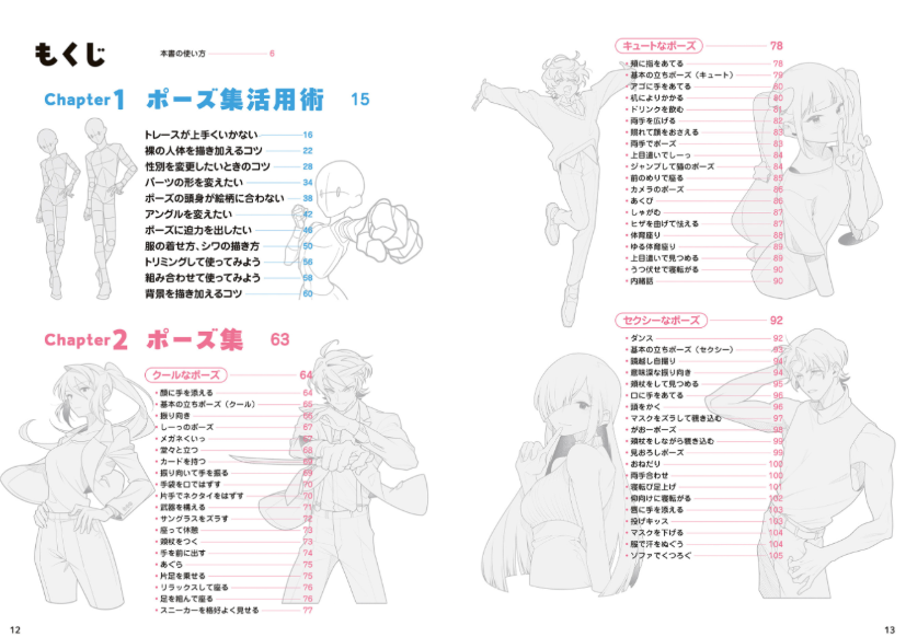 KawaiiSensei Pose Collection Vol.2 - 100 Eye-Catching Techniques