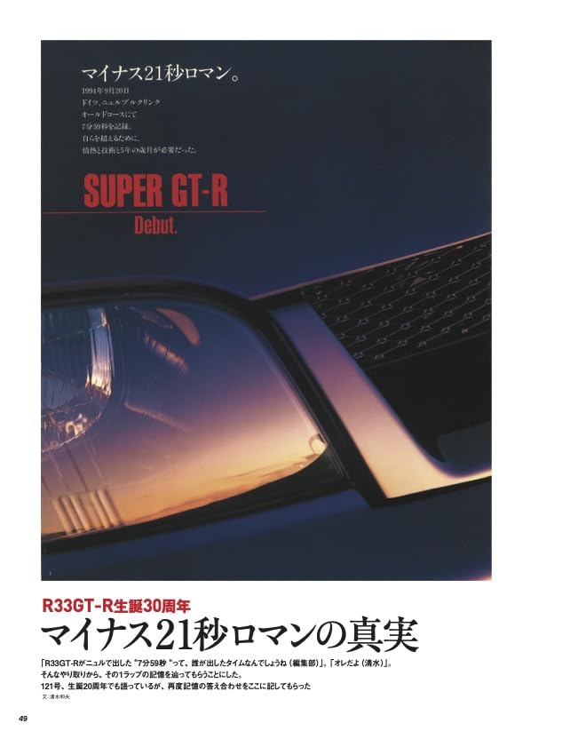 GT-R MAGAZINE 181 March 2025