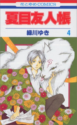 Natsume Yuujinchou #4  / Comic