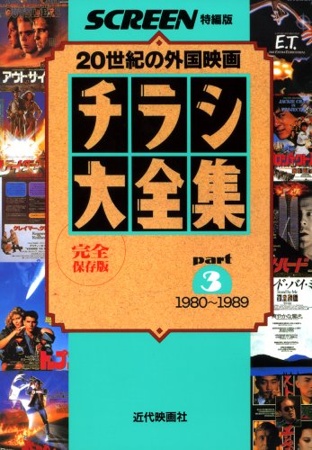 Japanese Cinema Release Flyer Collection Part 3 1980-1989 cover
