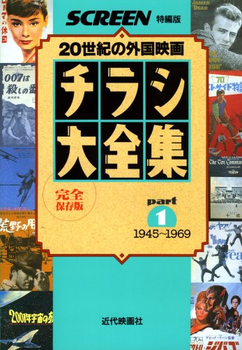 Japanese Cinema Release Flyer Collection Part 1 1945-1969 cover