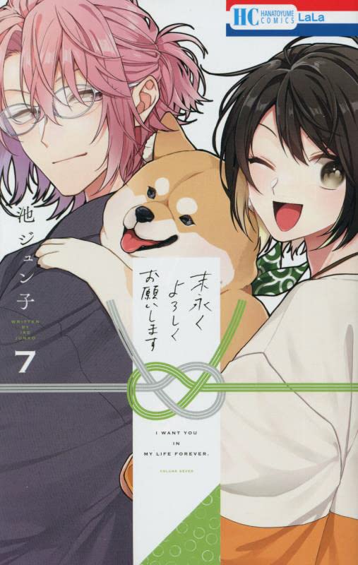 Suenagaku Yoroshiku Onegaishimasu #7  / Comic