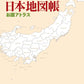 Japan Atlas by Historical Province Names