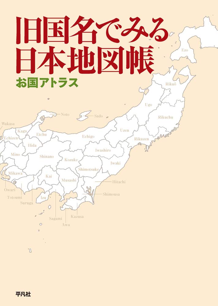 Japan Atlas by Historical Province Names