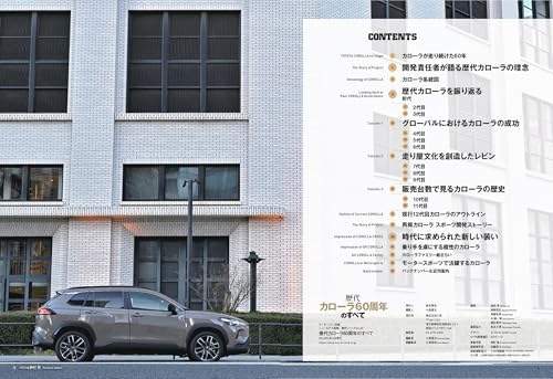 All About Toyota Corolla 60th Anniversary