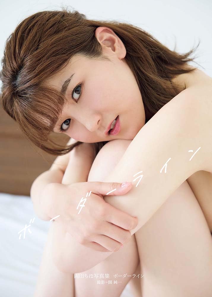Chiho Okada Photo Book Border Line cover