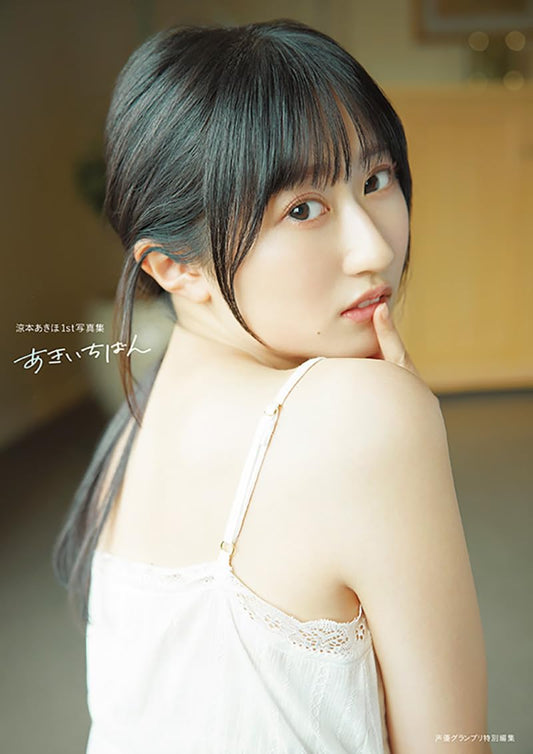 Akiho Suzumoto 1st photo book Aki Ichiban cover