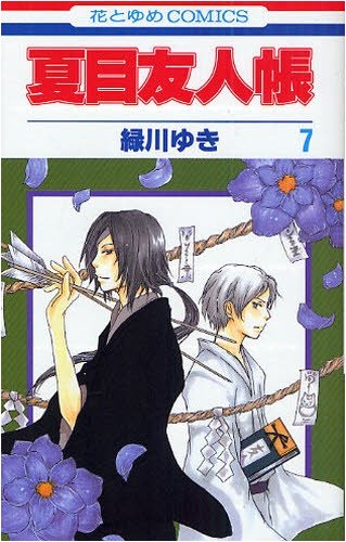 Natsume Yuujinchou #7  / Comic