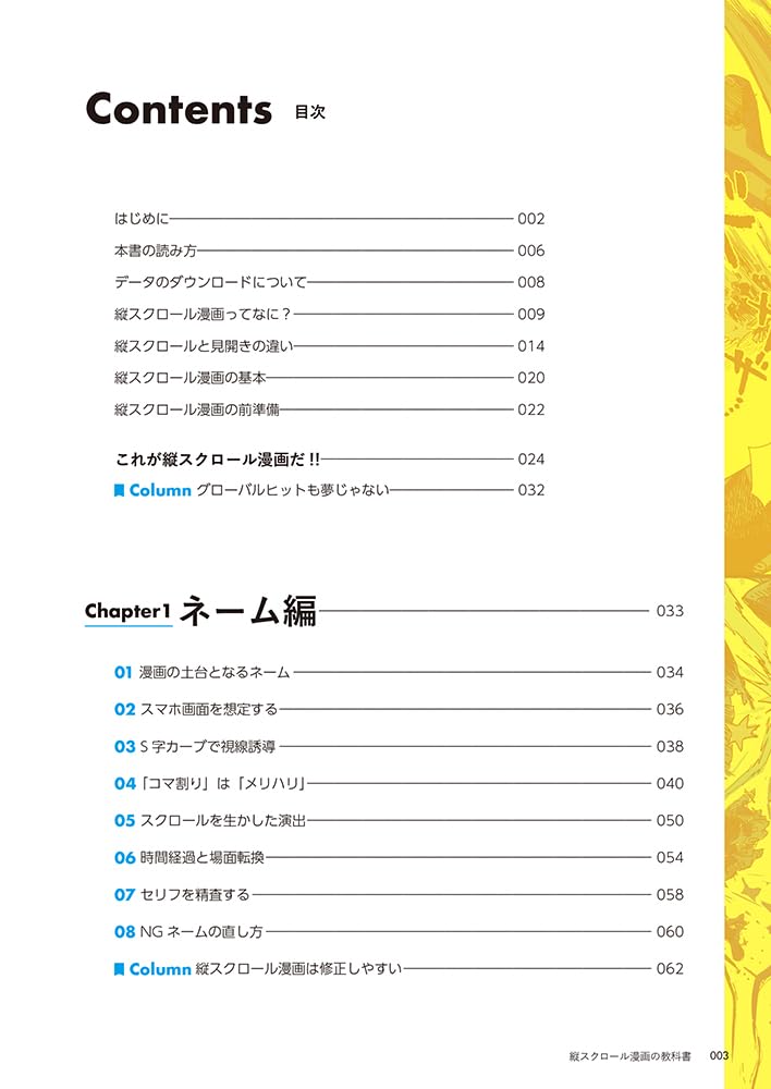 Vertical Scrolling Manga Textbook – MOYASHI JAPAN BOOKS