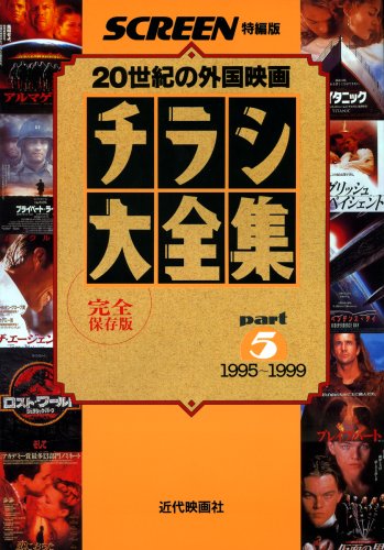 Japanese Cinema Release Flyer Collection Part 5 1995-1999 cover