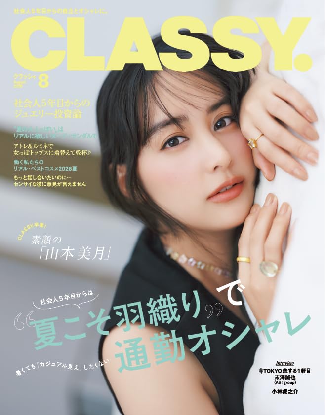 CLASSY August 2026 cover