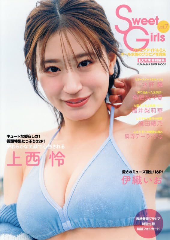 Sweet Girls Vol.7 Japanese Photo Magazine Cover