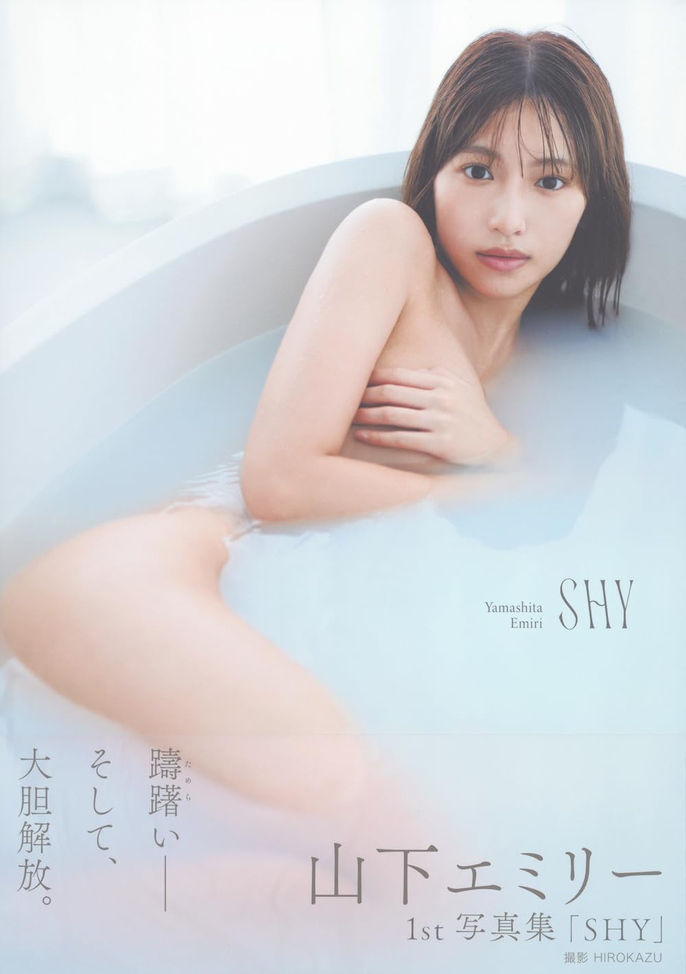 Emiri Yamashita Photo Book 'SHY'  / AKB48 HKT48