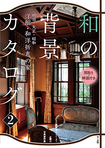 Japanese Background Catalog 2 Meiji, Taisho, Showa